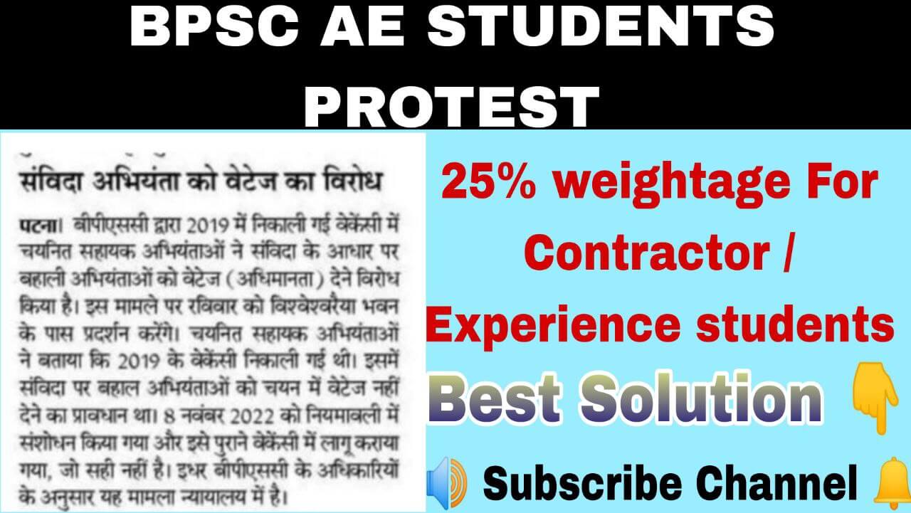 Read more about the article BPSC AE PROTEST